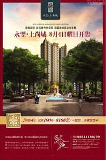 永翌上尚城8月4日耀世開(kāi)盤(pán)，8188元/㎡起，認(rèn)籌即享巨惠